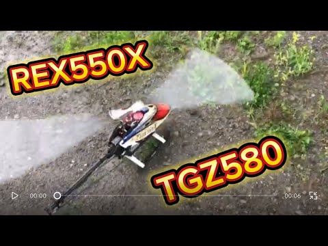 ラジコンヘリ REX550X TGZ580テスト - YouTube