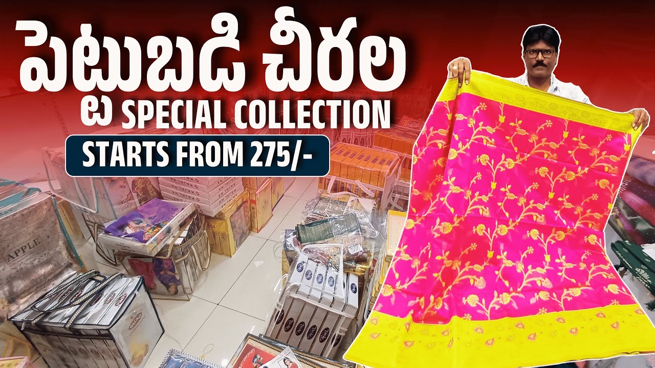 పెట్టుబడి చీరల Special Collection starts from 275 | Blessing sarees #wholesale #saree #surat