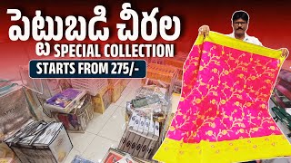 పెట్టుబడి చీరల Special Collection starts from 275 | Blessing sarees #wholesale #saree #surat