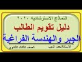 دليل تقويم الطالب النموذج الاول جبر الصف الثالث الثانوي الاستاذ احمد الديب خبير الرياضيات دليل تقويم الطالب النموذج الاول جبر الصف الثالث الثانوي الاستاذ احمد الديب خبير الرياضيات