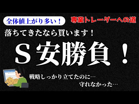 【デイトレ】ストップ安に買い向かった結果…／収支報告・明日の好材料銘柄・注目銘柄・経済トピックスなど【株式投資】