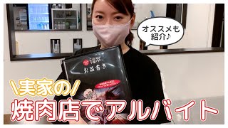 【親孝行】めちゃうま焼肉