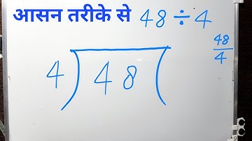 48 / 4 पूर्ण प्रभाग | भाग कैसे करते है | गणित | सुरेंद्र खिलेरी