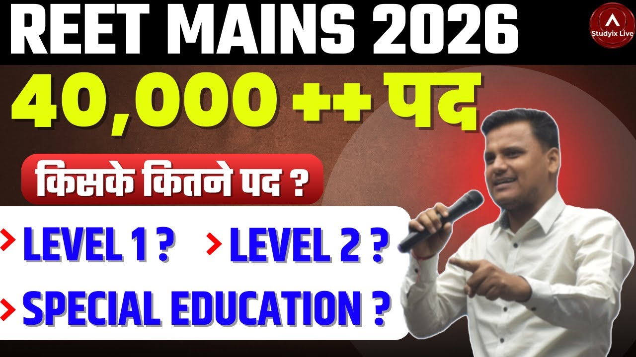 Reet mains 2026 || 40,000+ पद किसके के लिए कितने पद जाने आज के क्लास में || Rahul sir