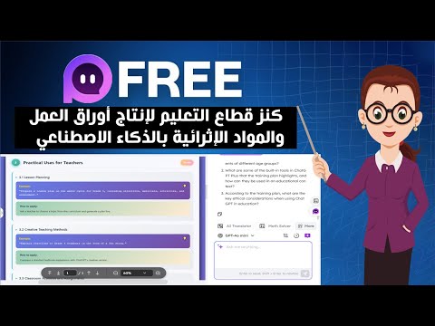 كنز قطاع التعليم المجاني لإنتاج أوراق العمل والإختبارات والمواد الإثرائية والصور بالذكاء الاصطناعي