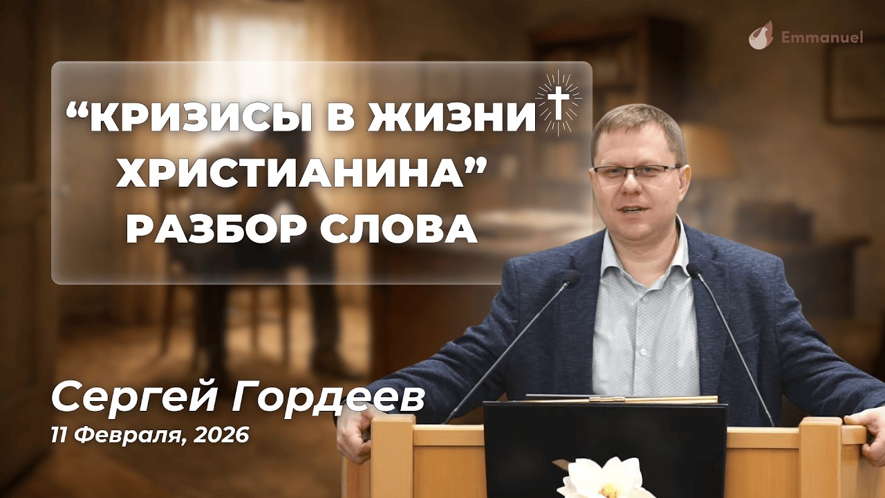 11.02.2026 | Разбор слова | 