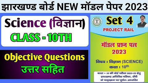 JAC BOARD CLASS-10 | New Model Paper Science Set-4 | JAC Board Model Paper-2023 | Science Set-4