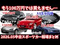 【RX8】値上がりが止まりません…100万円以下で買えていた車たちが…#rx8 #車 #中古車 #スポーツカー #相場#mazda #ドライブ #頭文字d #スポーツカー #カーセンサー