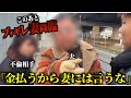 【現場大混乱】不倫を隠すためその場で現金手渡し!?嘘が捲れ、地獄へ突き落とされる。