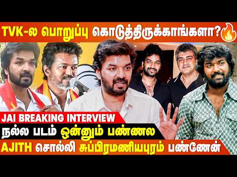Government-ஏ இப்போ நம்ம கைல,என்ன வேணா பண்ணலாம் - Jai Breaking Interview