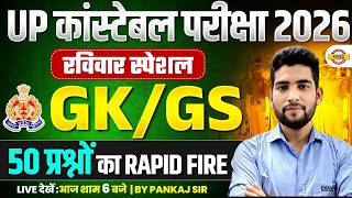 UP CONSTABLE GK GS PRACTICE SET | UP POLICE GK GS PRACTICE SET | UPP PRACTICE SET - PANKAJ SIR