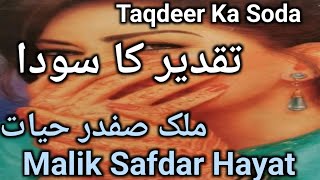 Taqdeer Ka Soda  Complete Story  Dsp Malik Safdar Hayat  Suspense Stories  Jurm O Saza