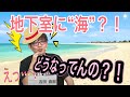 【FF14ハウジング】地下室に"海"？！これ、どうなってんの？【吉田直樹】