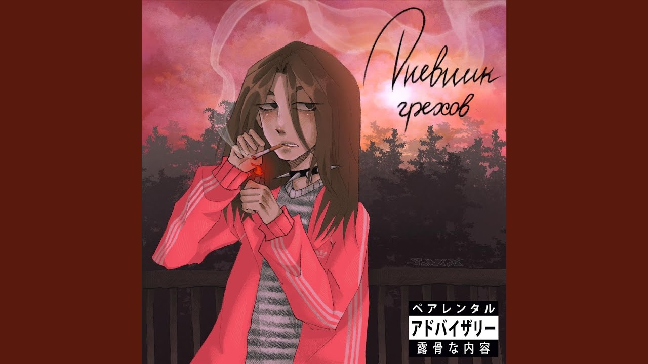 Ляжки (feat. babypills)