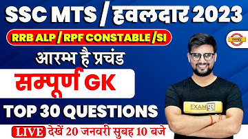 SSC MTS HAVALDAR/RRB ALP/RPF 2023 | COMPLETE GK CLASS | GK TOP 30 QUESTIONS | BY RAVI SIR