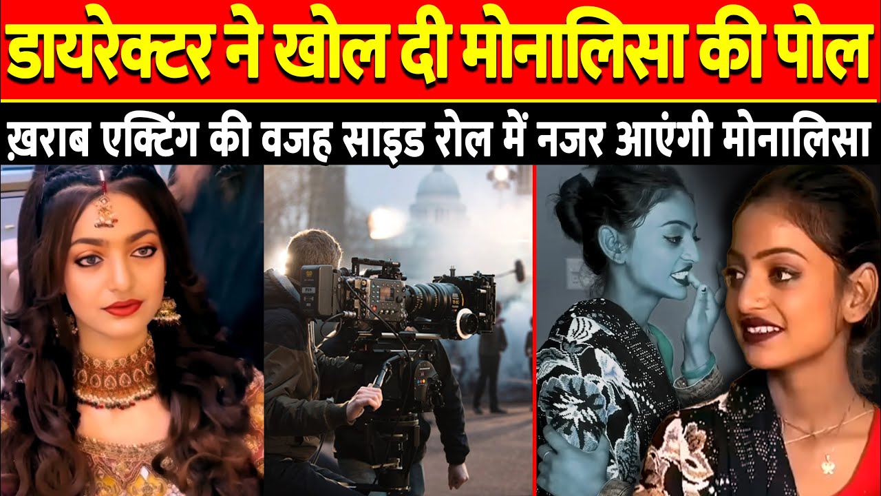 Monalisa Film Shooting डायरेक्टर ने खोल दी पोल | Monalisa Movie 
