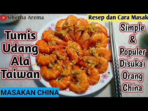 Video: Cara Memasak Udang Cina