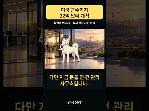 한화, 미국 군수기지에 22억 달러 투자 계획 #Shorts