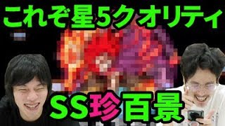 【モンスト】一挙四体検証！星4狙いで激獣神祭ガチャも！SS珍百景#2【なうしろ】