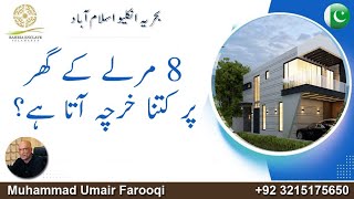 8 marla house construction cost in bahria enclave islamabad #viral#shortsfeed#realestate