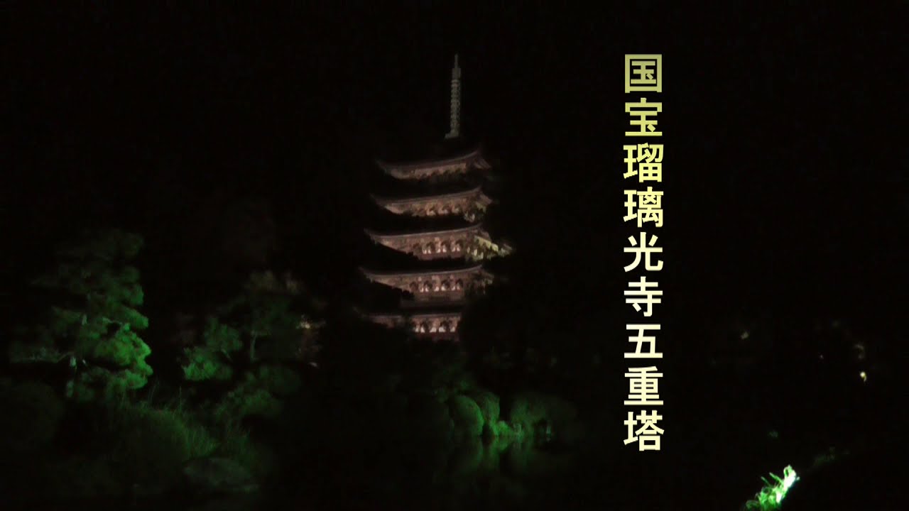 国宝瑠璃光寺五重塔 ライトアップ 9月撮影 Youtube