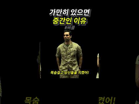 가만히 있으면 중간인 이유 thumbnail