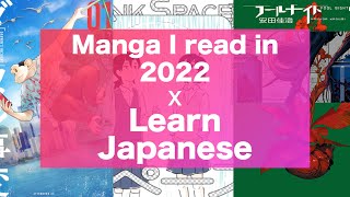 【Manga I read in 2022】x Learn Japanese ダーウィン事変/ブランクスペース /フールナイト