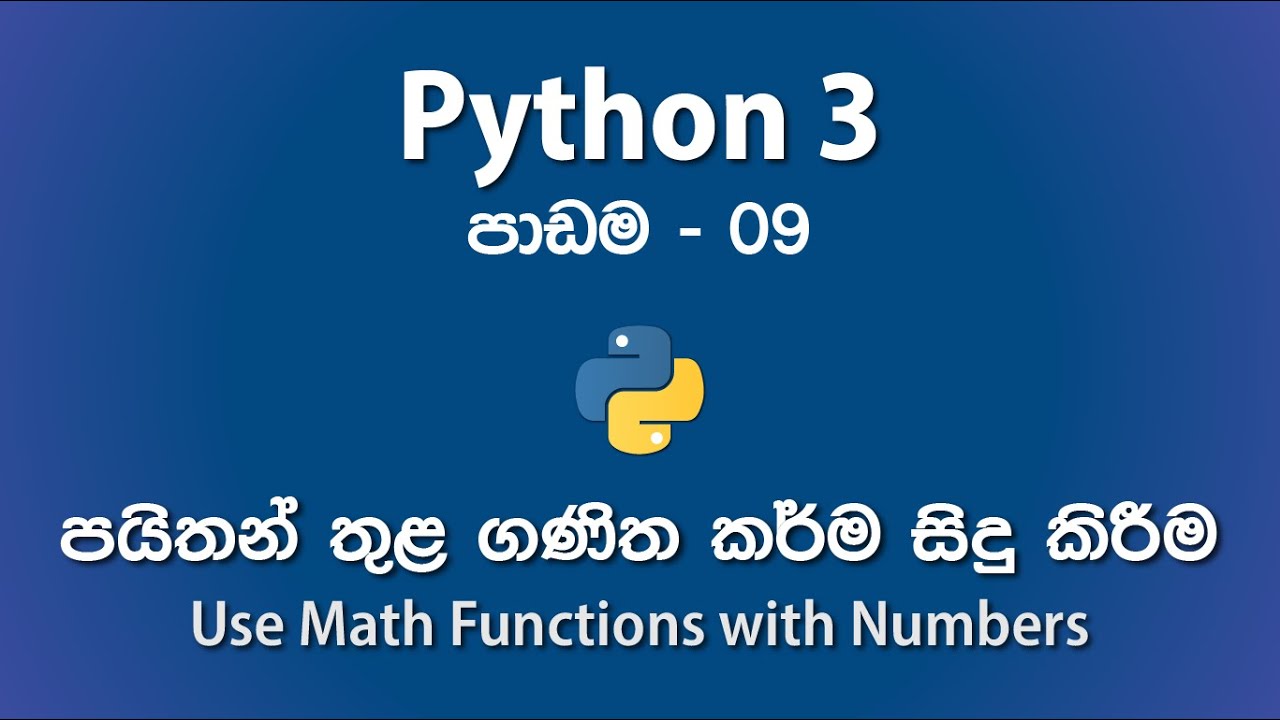 Use Math Functions in Python (Introduction) - පයිතන් වල සිදු කරන ගණිත ...