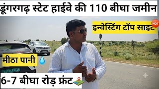डूंगरगढ़ स्टेट हाईवे की 110 बीघा जमीन बिकाऊ 6 से 7 बीघा रोड फ्रंट इन्वेस्टिंग टॉप साइट मीठा पानी।