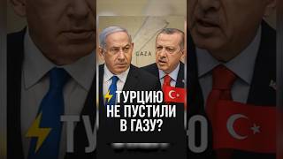Израиль наложил вето на участие Турции?