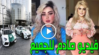 شاهد الفيديو الفاضح للفنانة الإماراتية مروة راتب الذي تسبب في القبض عليها وحبسها في السجن ستصدمكم ؟