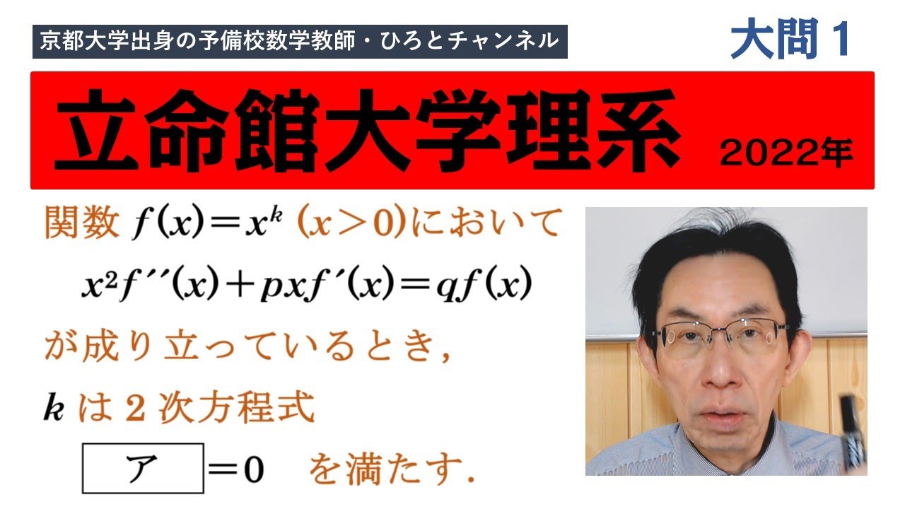 立命館大学入試問題 2022年 理系 大問1 - YouTube