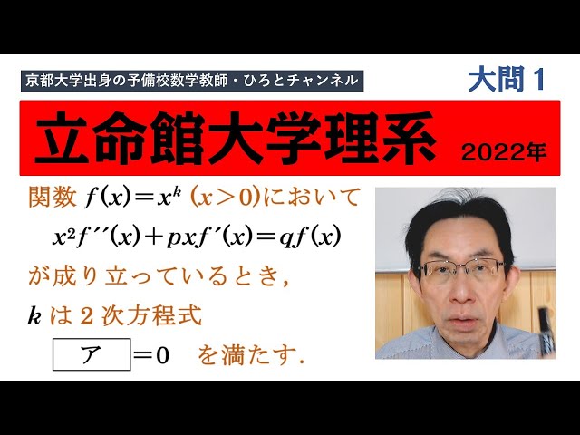 立命館大学入試問題 2022年 理系 大問1 - YouTube