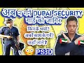 अब ना गार्न🇦🇪Dubai मा Security🇦🇪गार्ड को जागिर#vlog#Nepali#Motivation@Life Dubai With Raju Thapa 