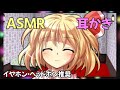 【ASMR】ルーミアが耳かきをします！