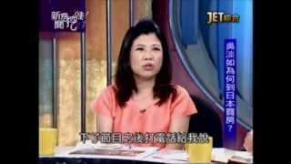 新聞挖挖哇：海內外買房術(1/7) 20130612