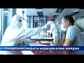 Стационарлардагы медициналык жардам - Кыргызстан жаңылыктары