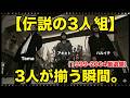 【1999-2004】3人のポルノグラフィティが揃う瞬間。