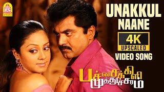 Unakkul Naane - 4K Video Song | உனக்குள் நானே |Pachaikili Muthucharam |Sarath Kumar | Harris Jayaraj Resimi