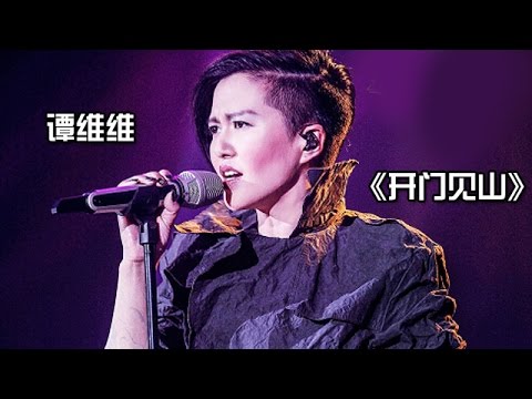 我是歌手 3 第七期单曲纯享 谭维维 开门见山 I Am A Singer 3 EP7 Song Sitar Tan Performance 湖南卫视官方版