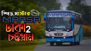 "স্পিড মাস্টার মারসাই ঢাকা টু চট্টগ্রাম || Dhaka To Chittagong By bus || Marsa screenshot 5