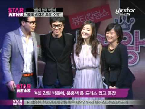 [Y-STAR] 'park eun hea', 'Beauty Queen' mc ('뷰티의여왕'박은혜,몸매 비결 모유수유!) - YouTube