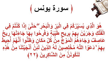 سورة يونس الأية  22
