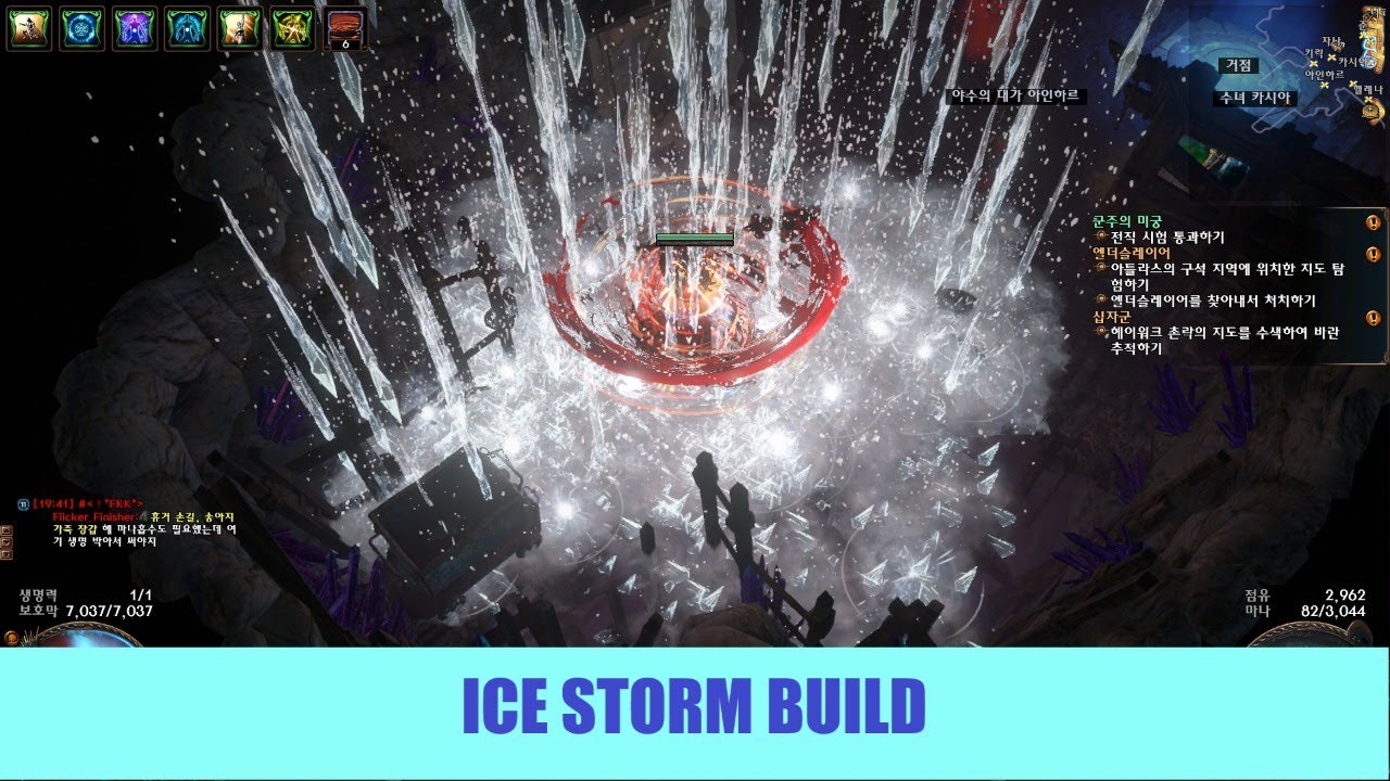 패스오브엑자일 얼음 태풍 빌드 키우기 / Path Of Exile Ice Storm Build