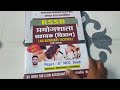 Best book for lab assistant exam, Book review for प्रयोगशाला सहायक science #labassistant #rssb #book