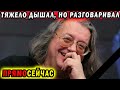 Выяснилось зачем Градский из последних сил ездил на съёмки «Голоса» Ужасные новости..