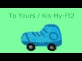 【オルゴール】To Yours / Kis-My-Ft2