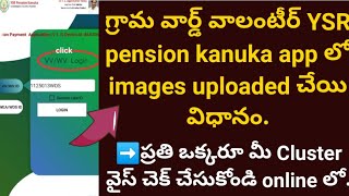 Ysr pension kanuka app images online submission and chek in online clusters wise screenshot 1