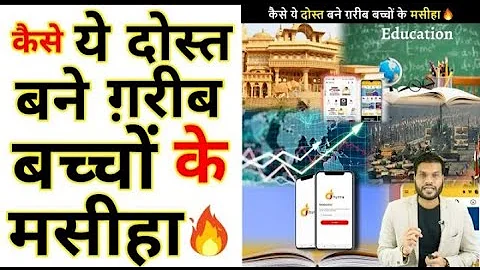 कैसे ये दोस्त बने ग़रीब बच्चों के मसीहा🔥| A2 Motivation |#shorts #AShortADay #a2_sir #subscribe.