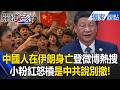 中國撤僑與網絡問題